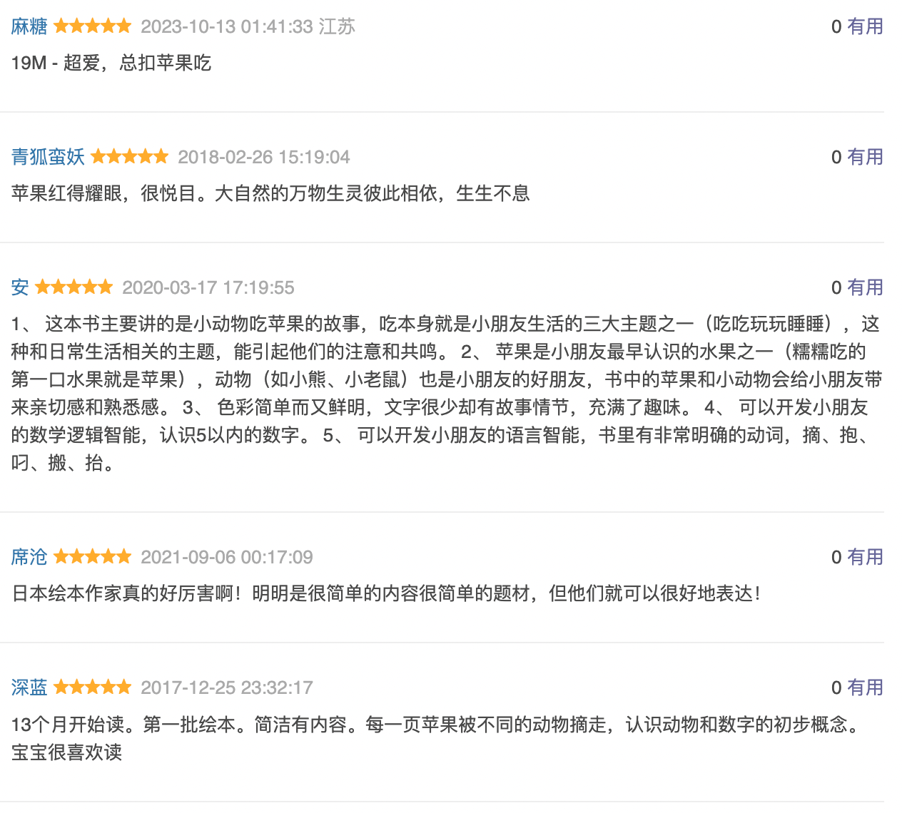 好大的红苹果 纸板书:数字1-5启蒙