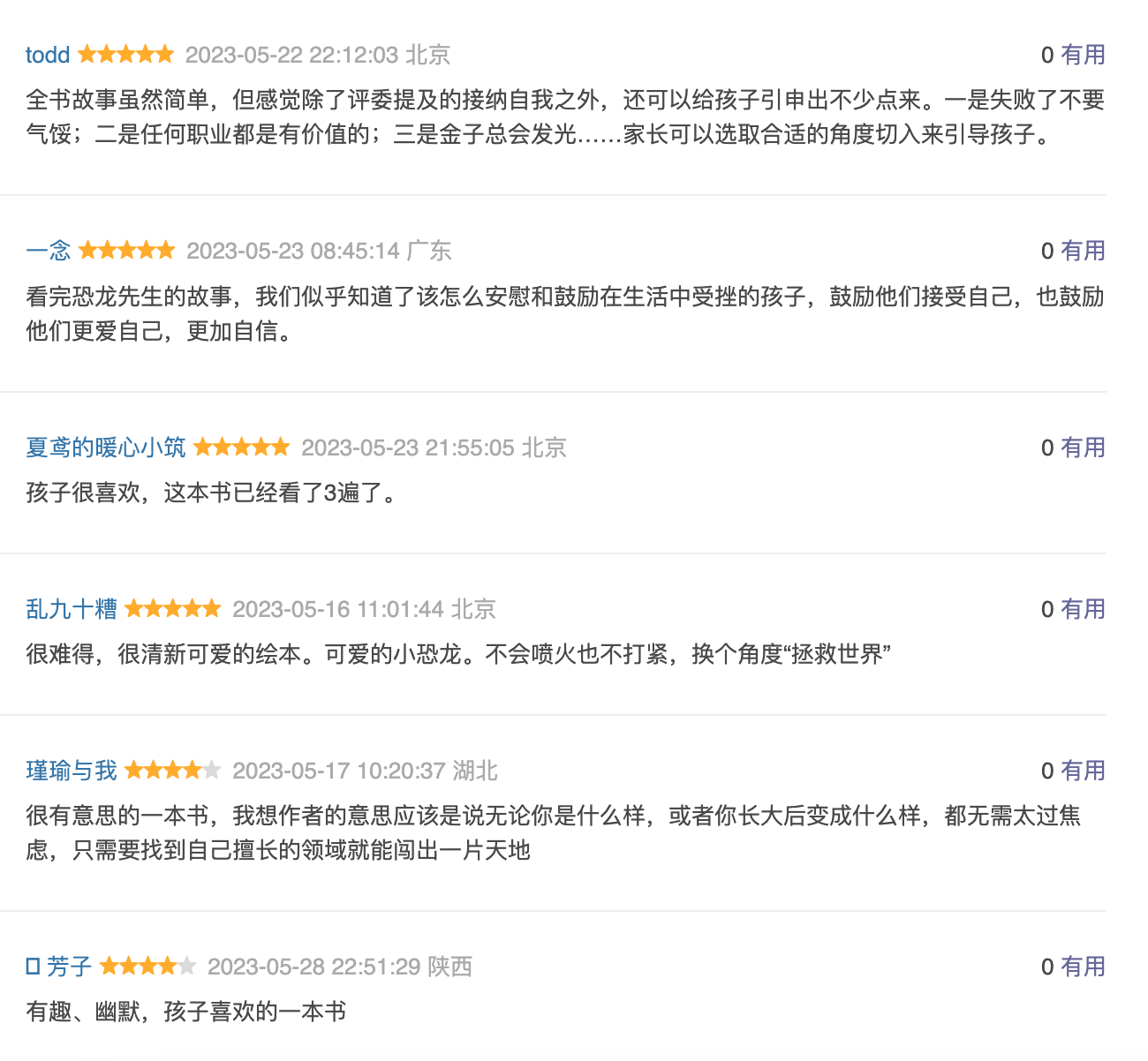 恐龙先生流鼻涕以后