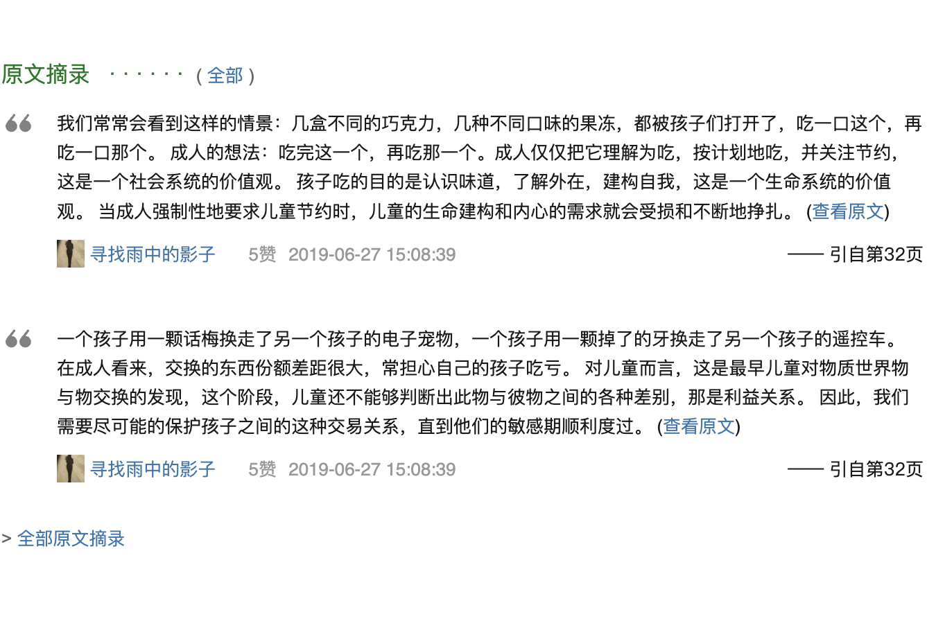 捕捉儿童敏感期