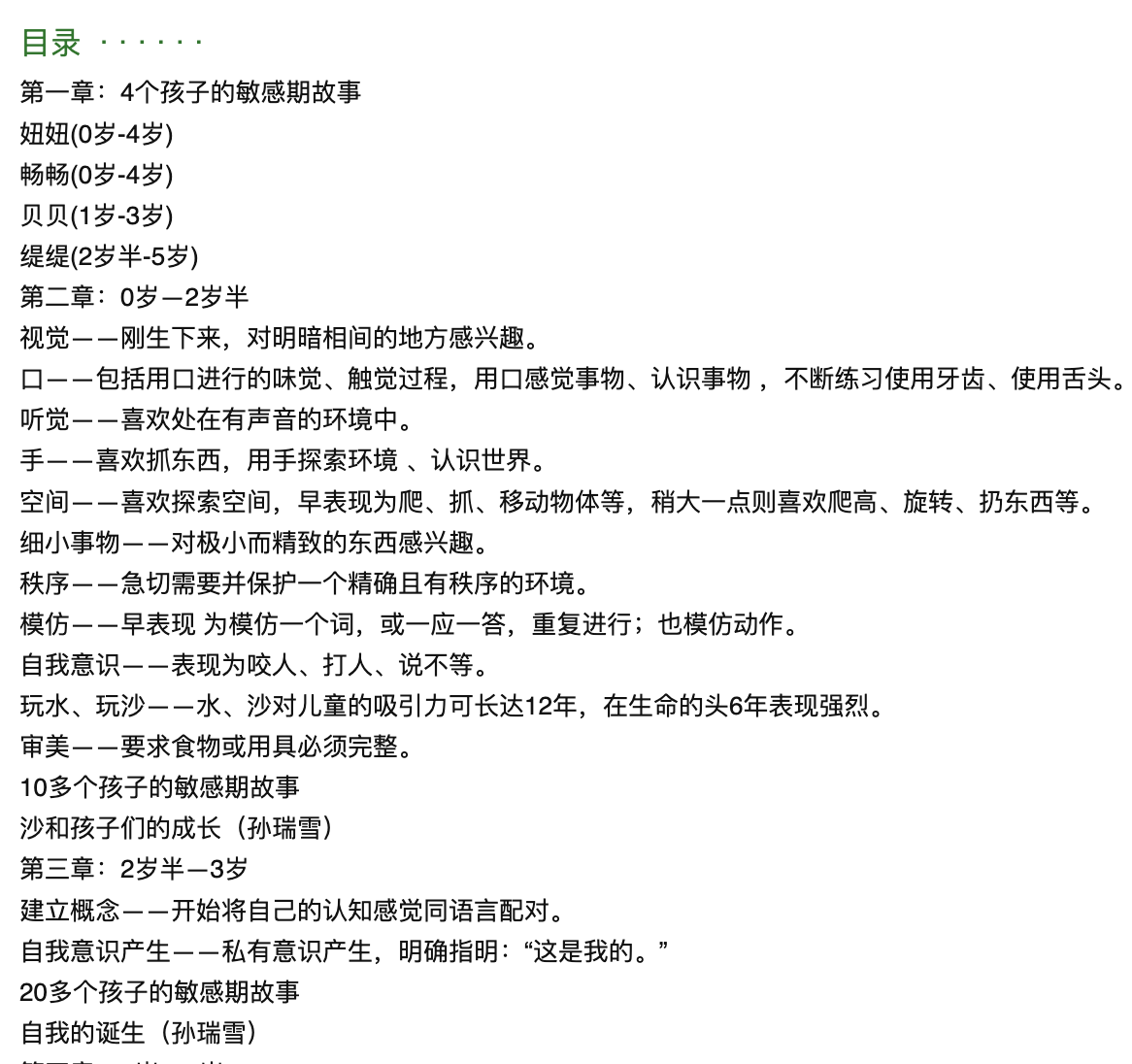 捕捉儿童敏感期