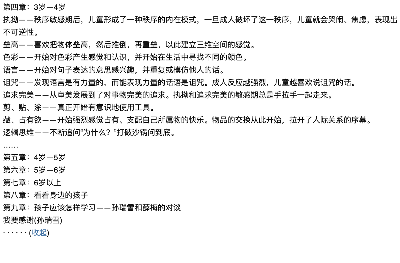 捕捉儿童敏感期