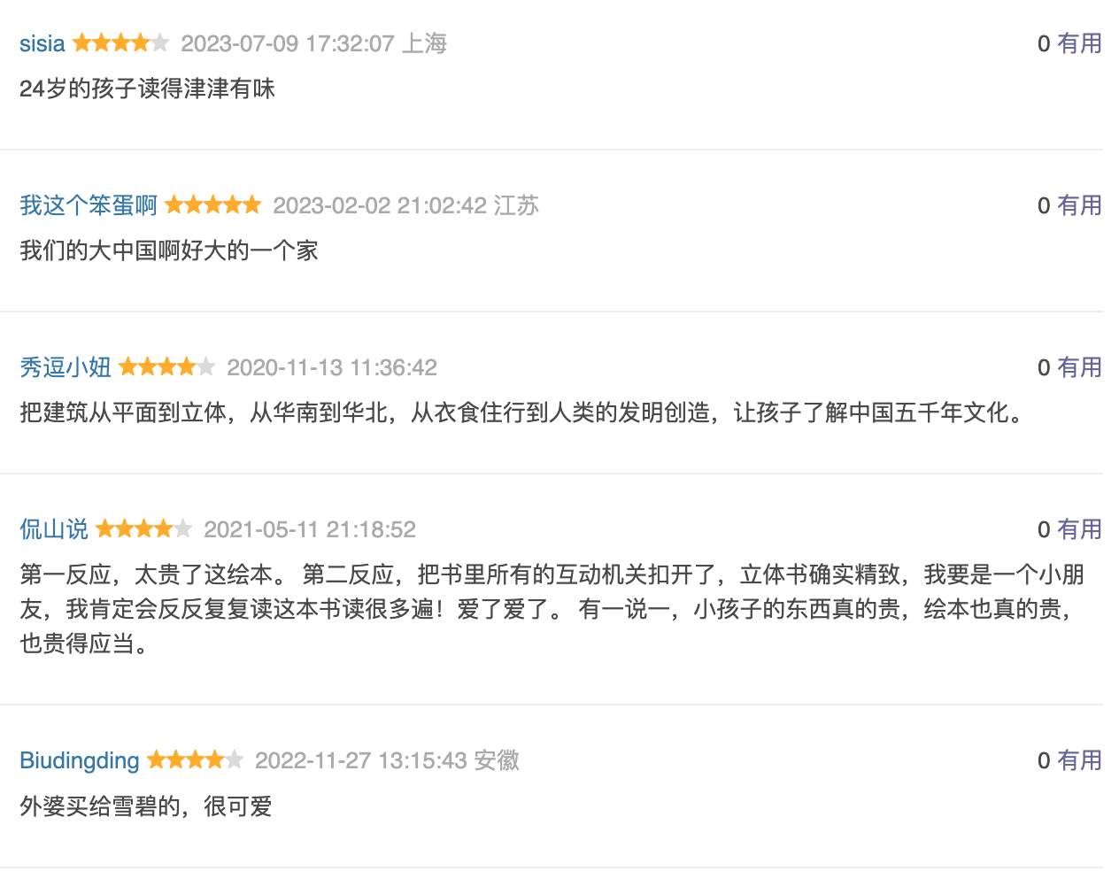 我们的中国 POP-UP揭秘3D立体书