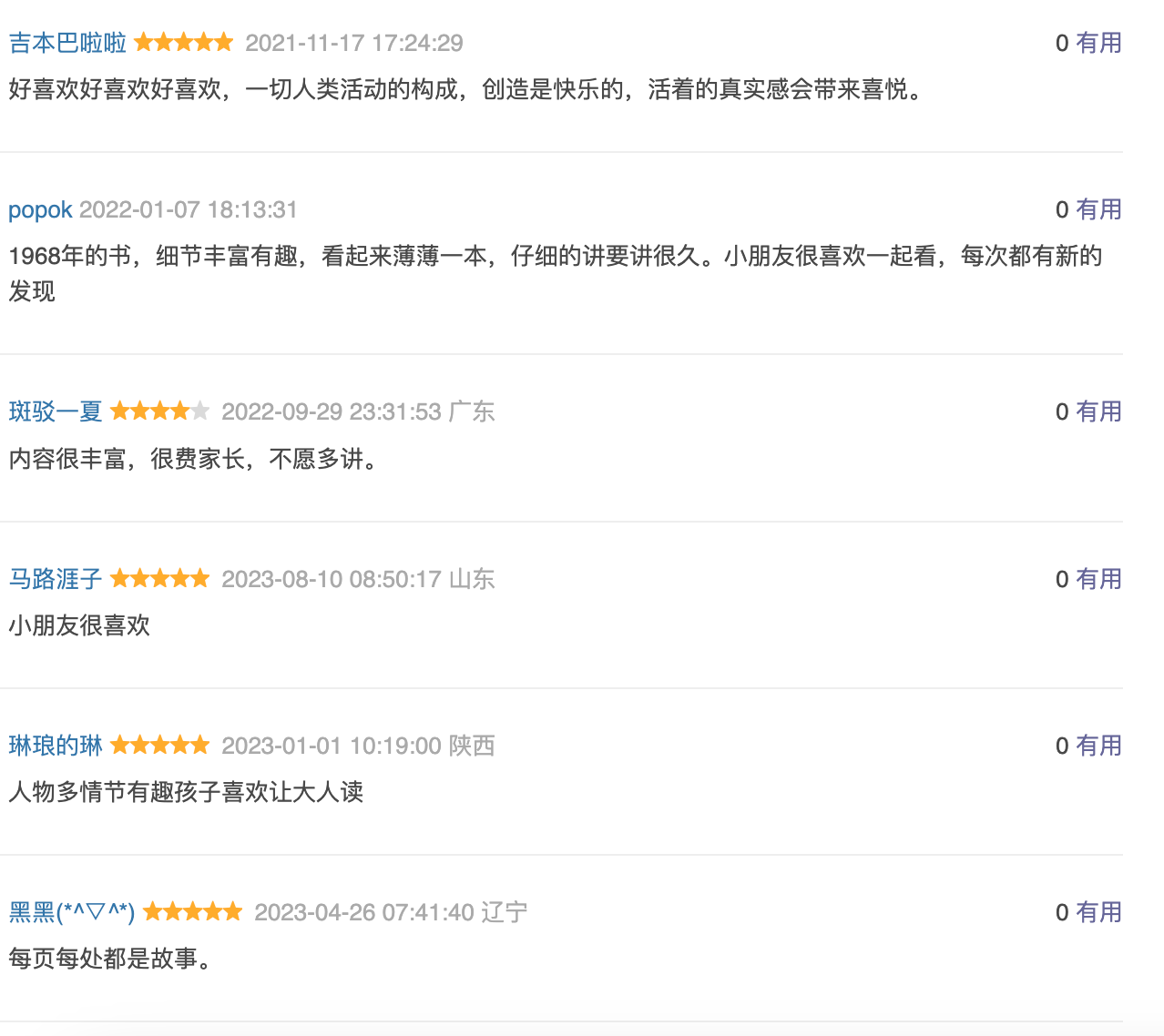 忙忙碌碌镇(精装):豆瓣9.4分