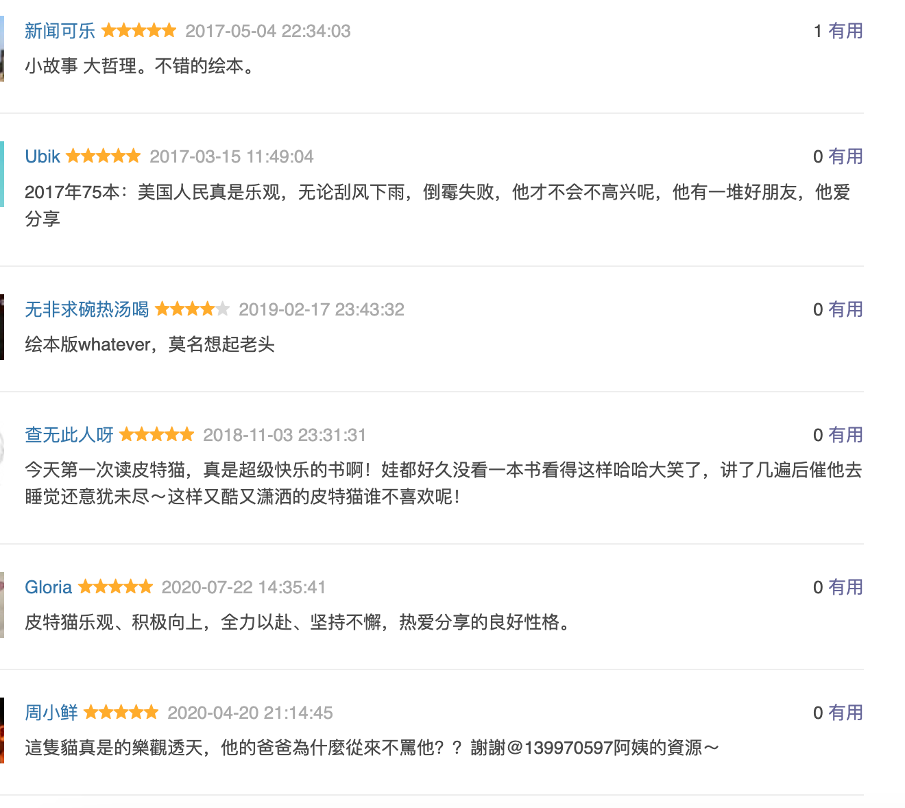 皮特猫(全6册)3-6岁好性格养成绘本:Pete the Cat