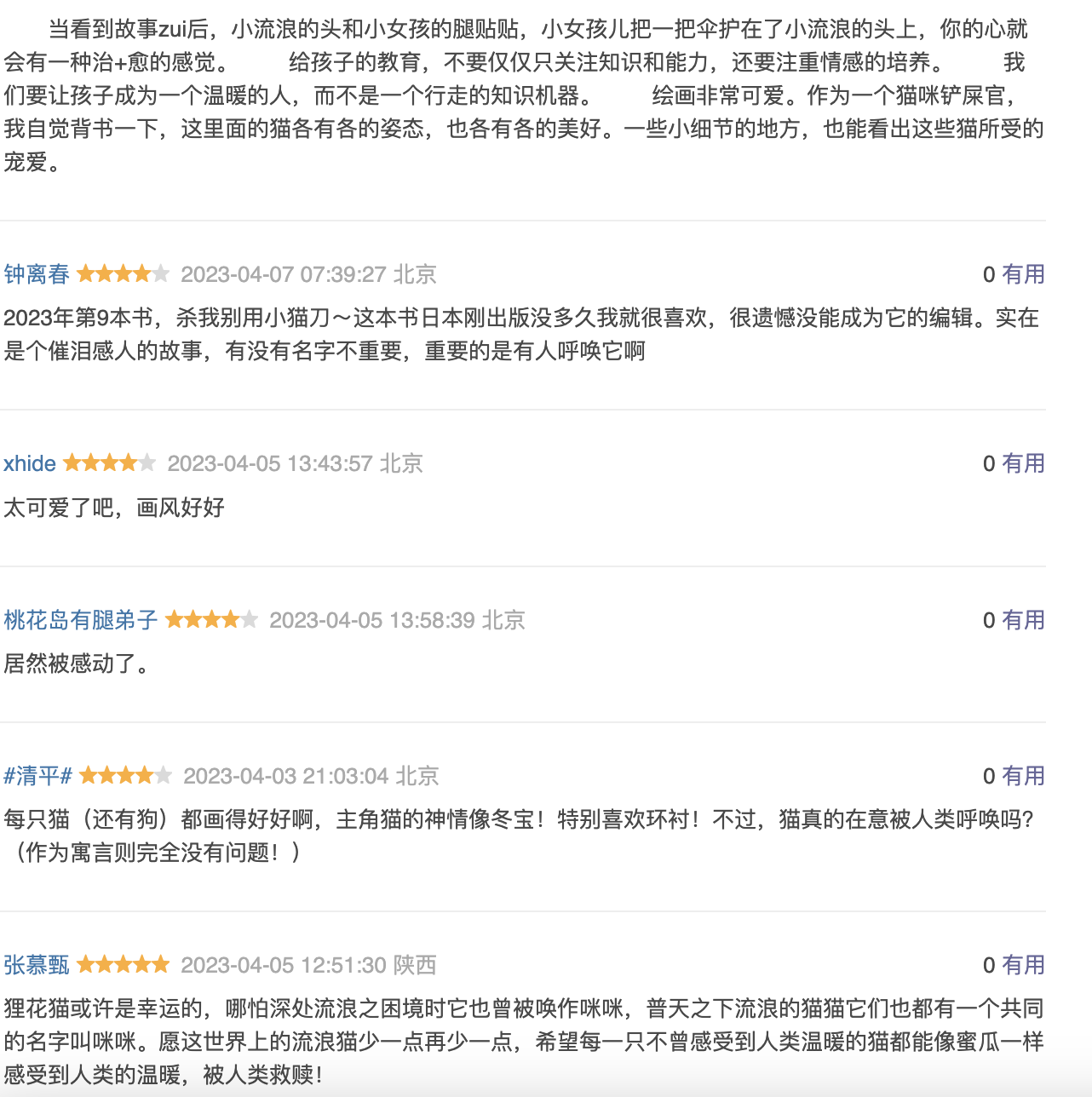寻找自己名字的猫:豆瓣9.4分