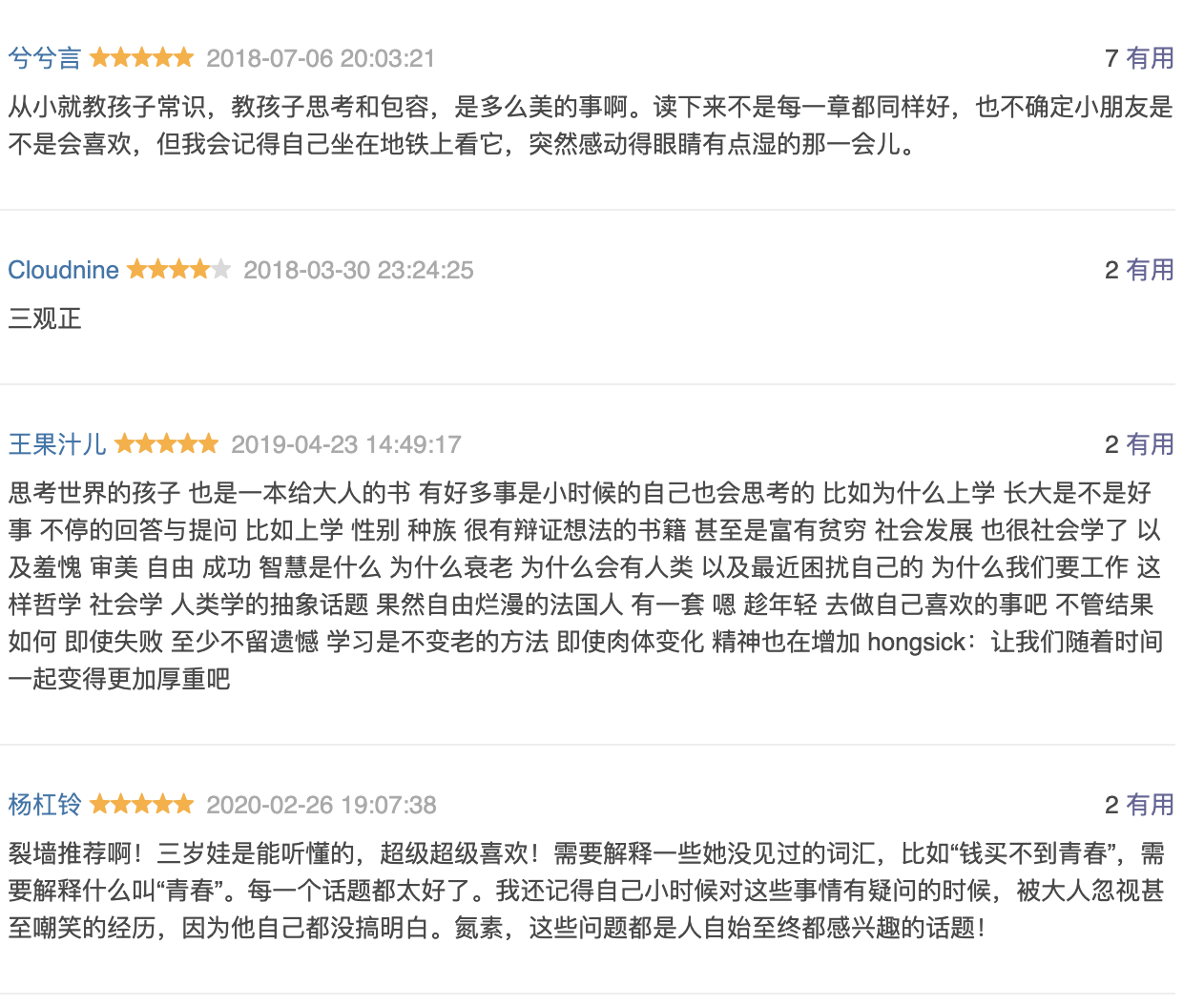 二手书 思考世界的孩子(全2册)儿童哲学启蒙:【95成新】