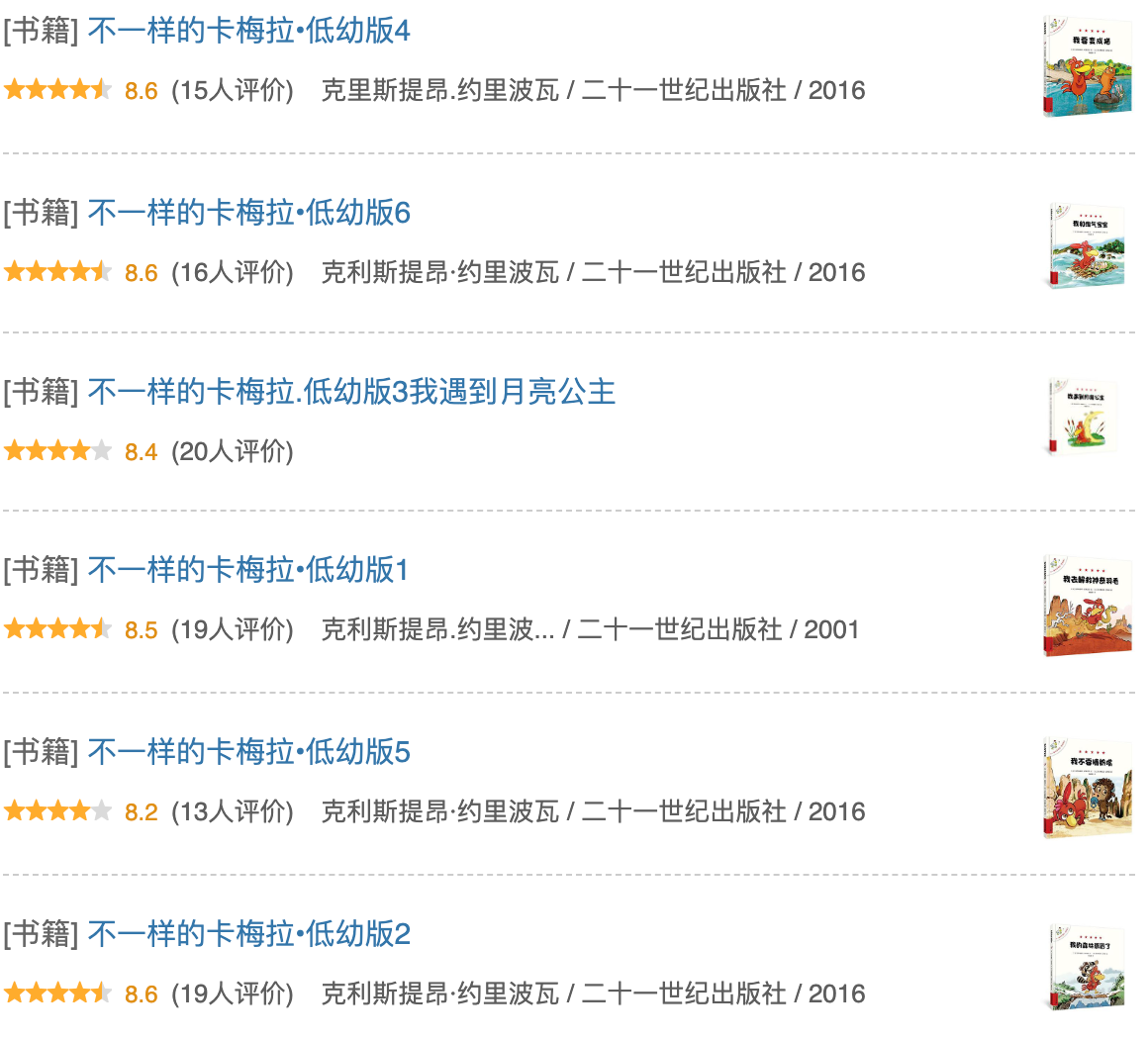不一样的卡梅拉 低幼版 精装(全7册 全新无塑封)
