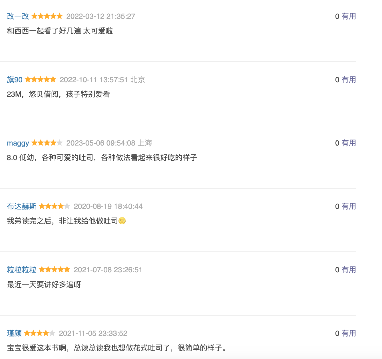 吐司面包六姐妹【铃木绘本系列】(平装)