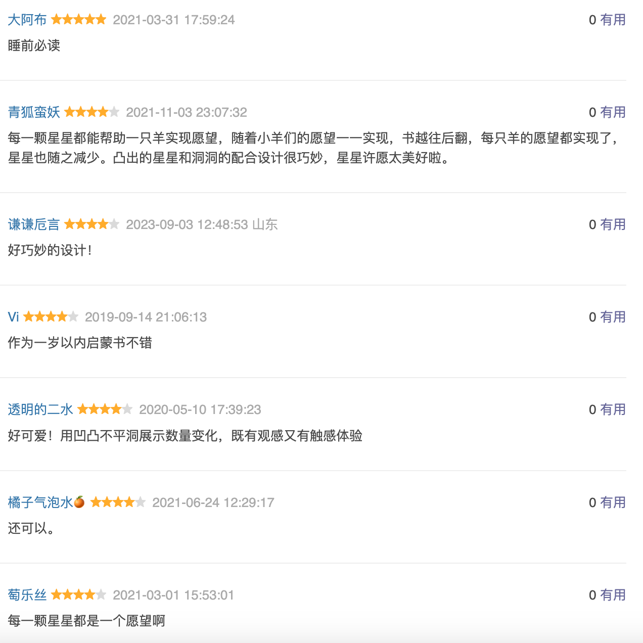 乐乐趣 蒙氏触感玩具《和我一起数瓢虫》+《和我一起数星星》+《和我一起数彩虹》