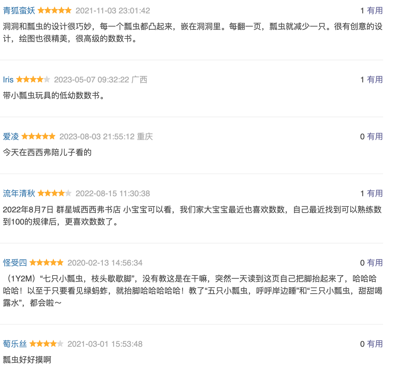 乐乐趣 蒙氏触感玩具《和我一起数瓢虫》+《和我一起数星星》+《和我一起数彩虹》