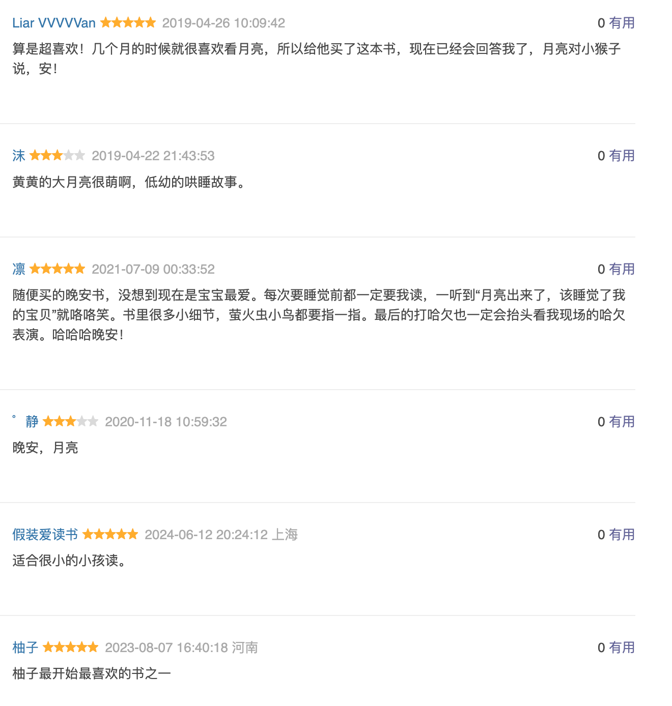 月亮说晚安