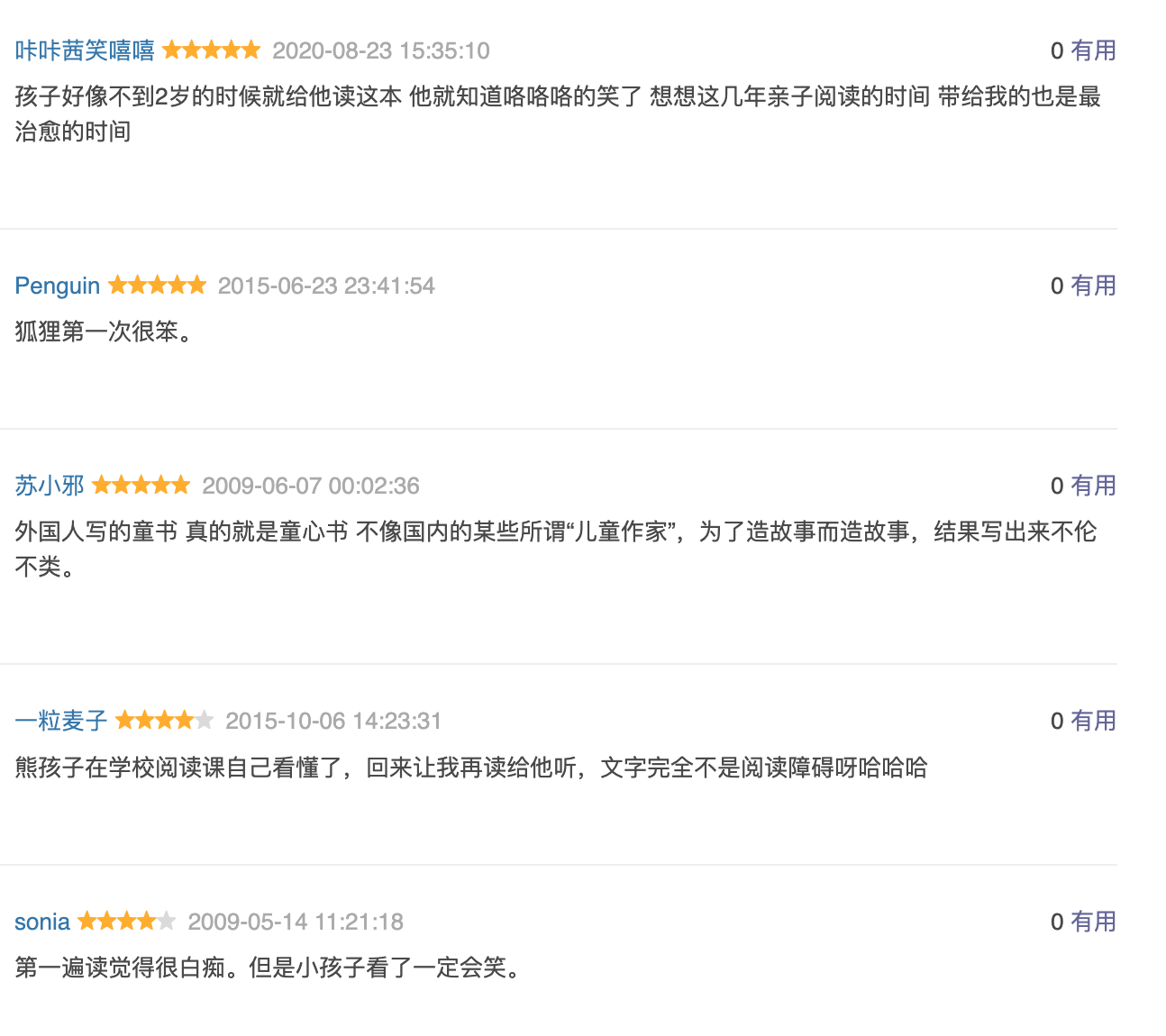 母鸡萝丝去散步 信谊图画书