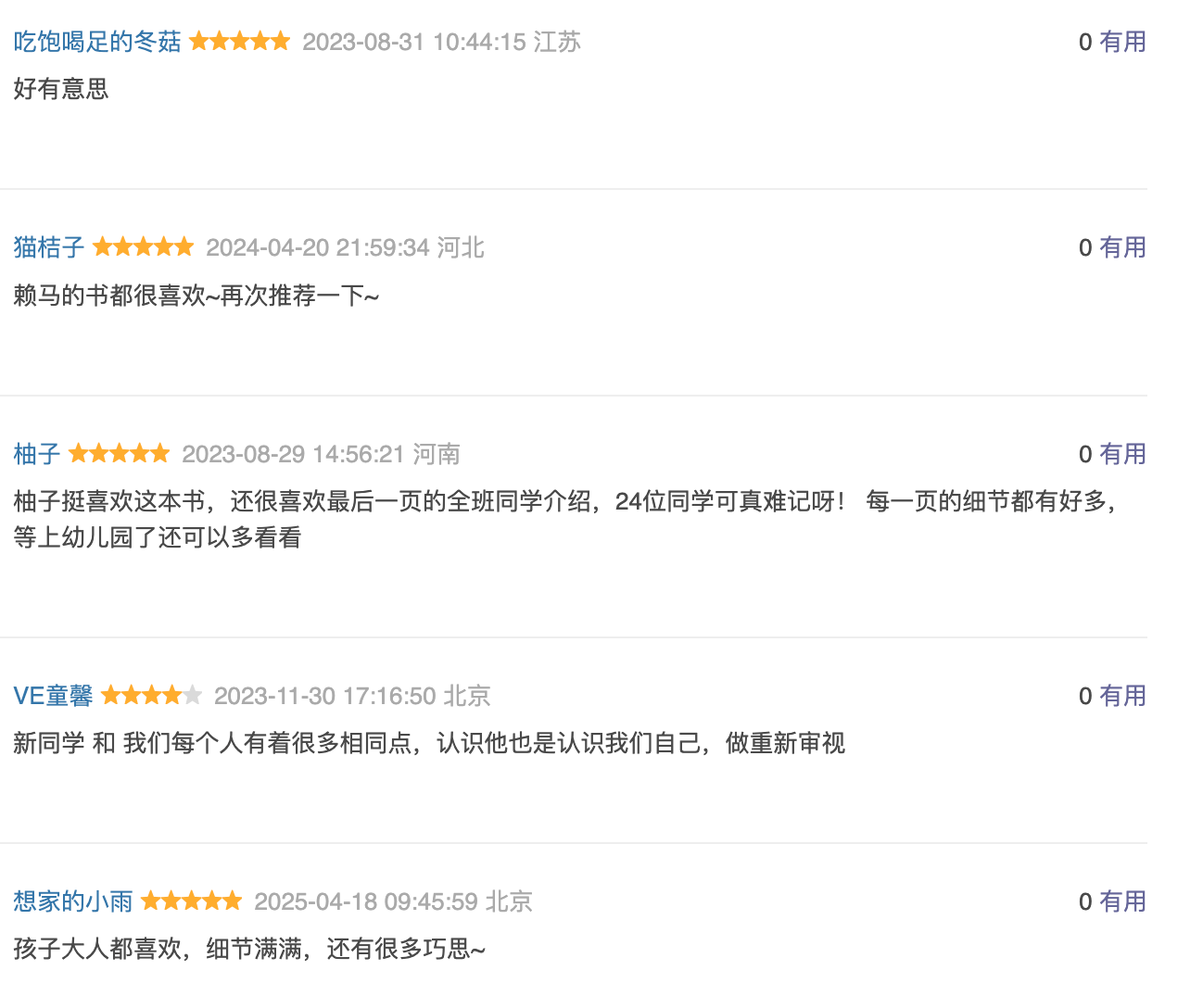 我们班的新同学斑杰明·马利