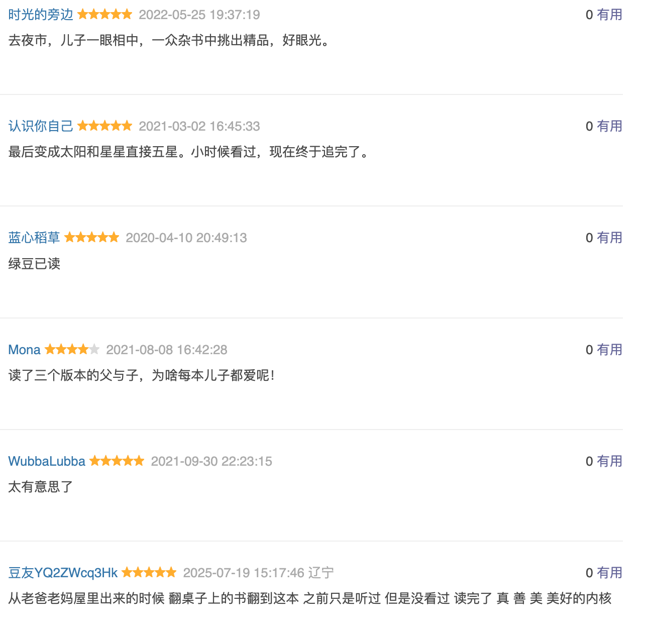 父与子全集【彩图注音版】
