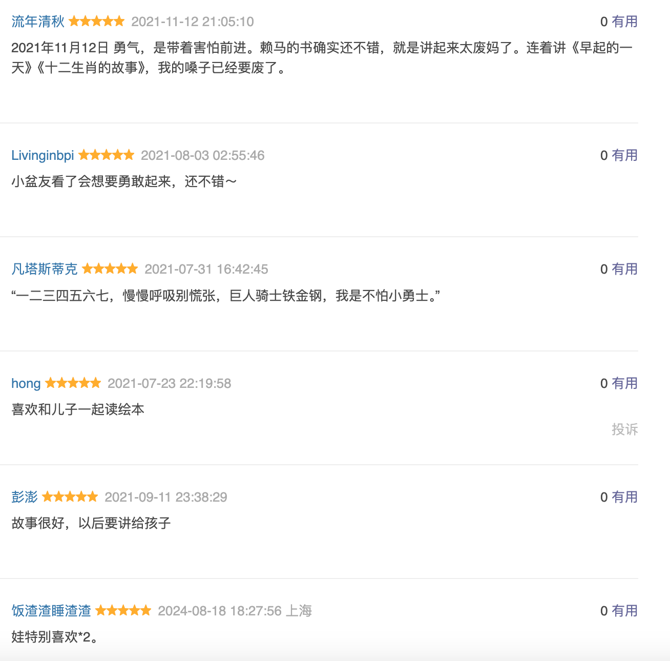 勇敢小火车 赖马作品