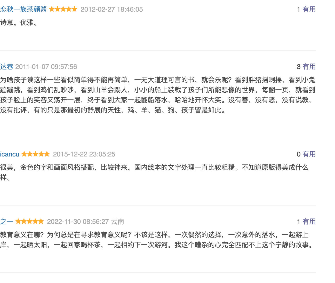 和甘伯伯去游河