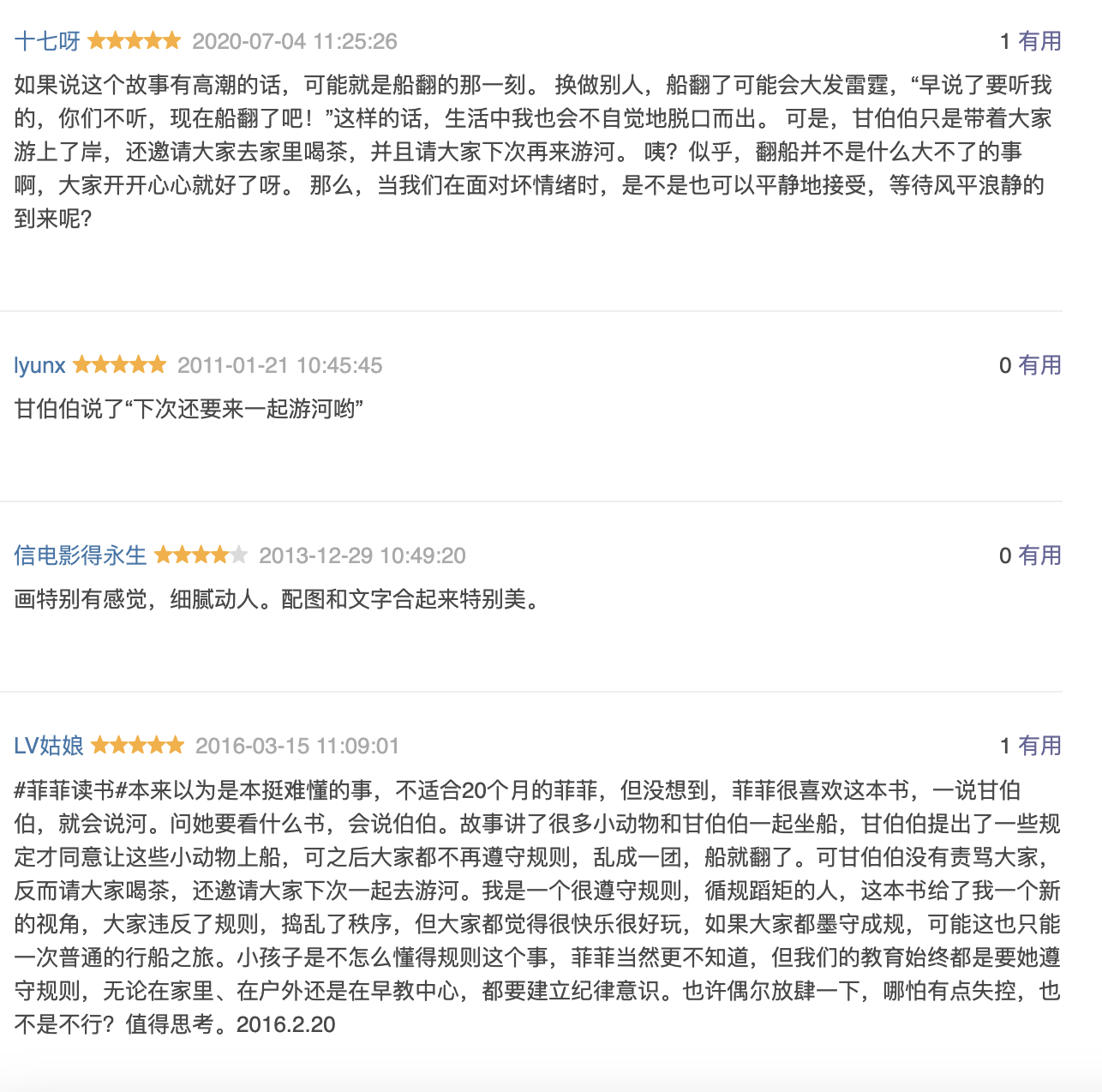 和甘伯伯去游河