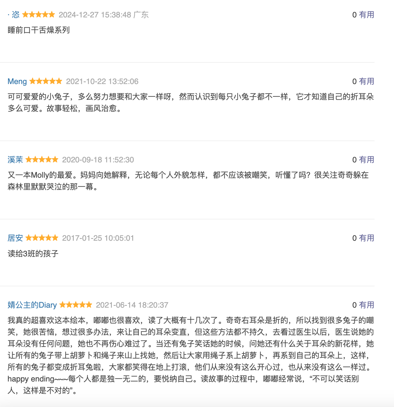 折耳兔奇奇 【平装】中英双语