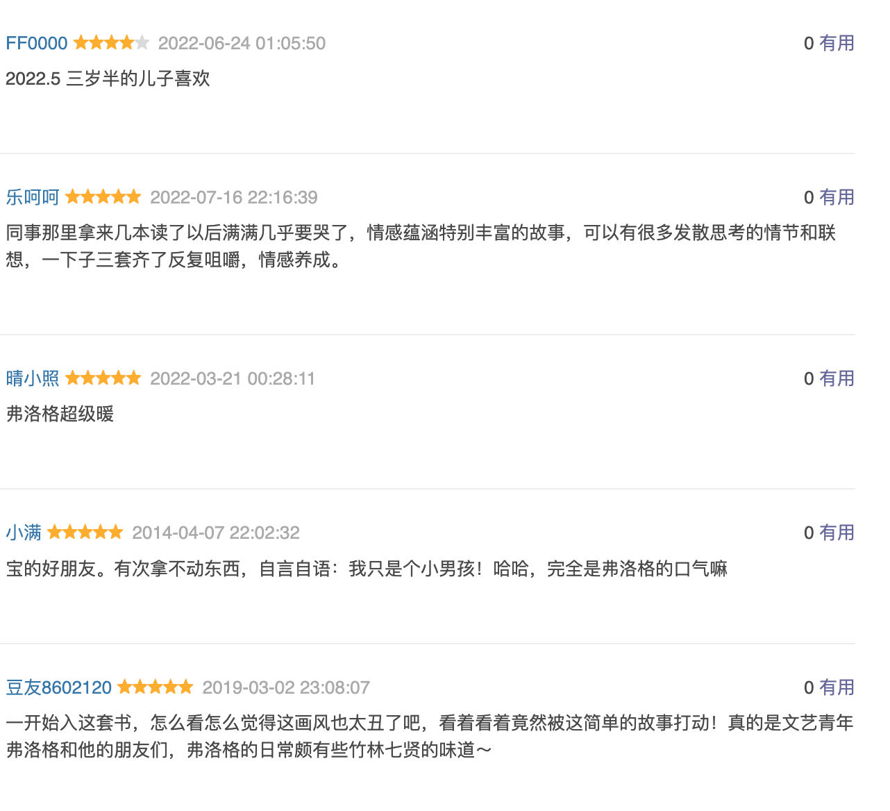 青蛙弗洛格的成长故事(全14册)