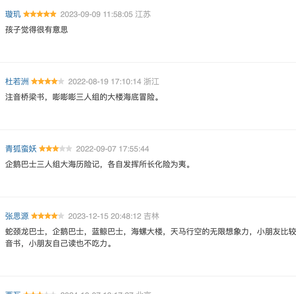 深见春夫桥梁书(全3册)【注音版】