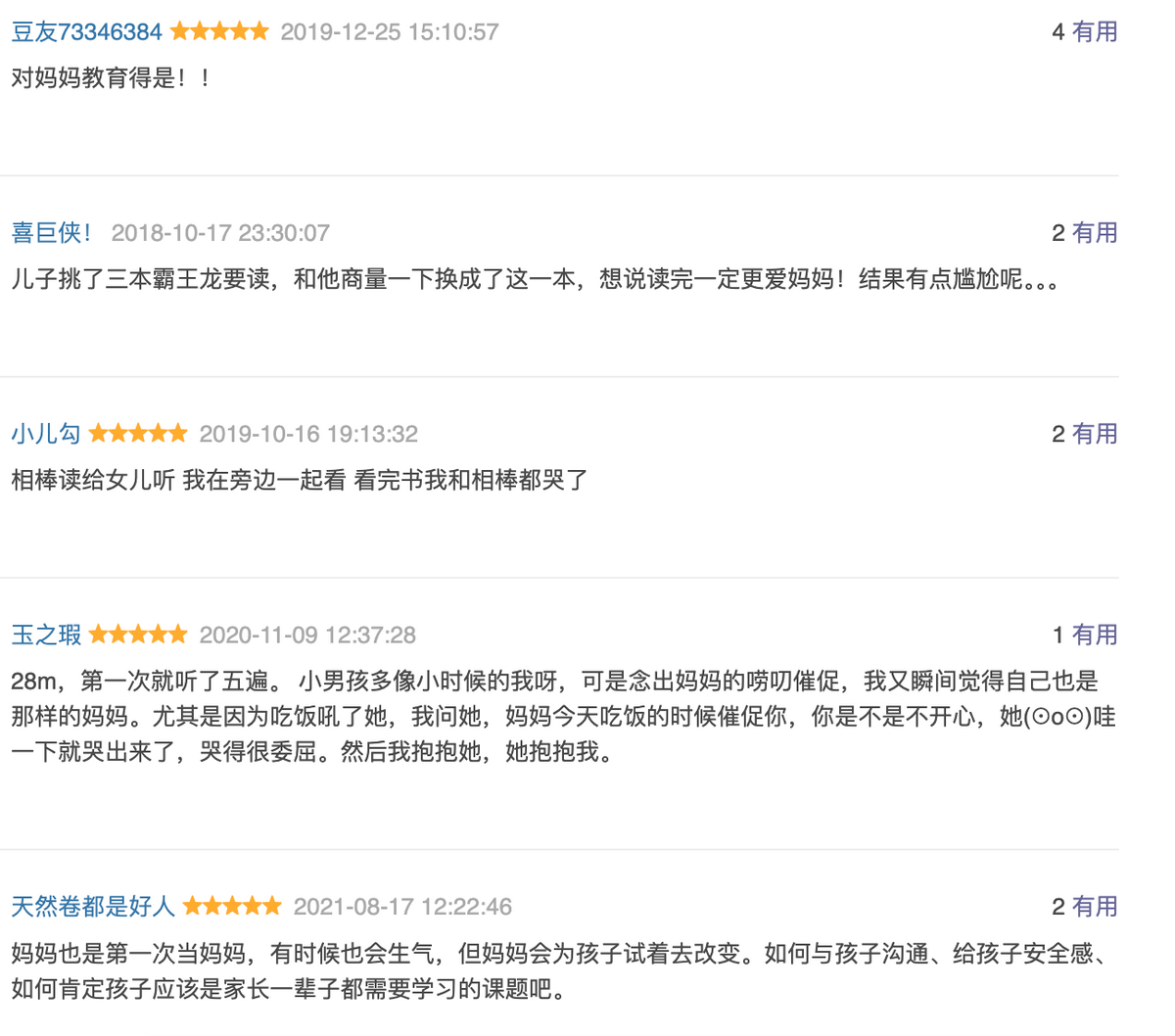最喜欢妈妈.宫西达也:豆瓣8.7
