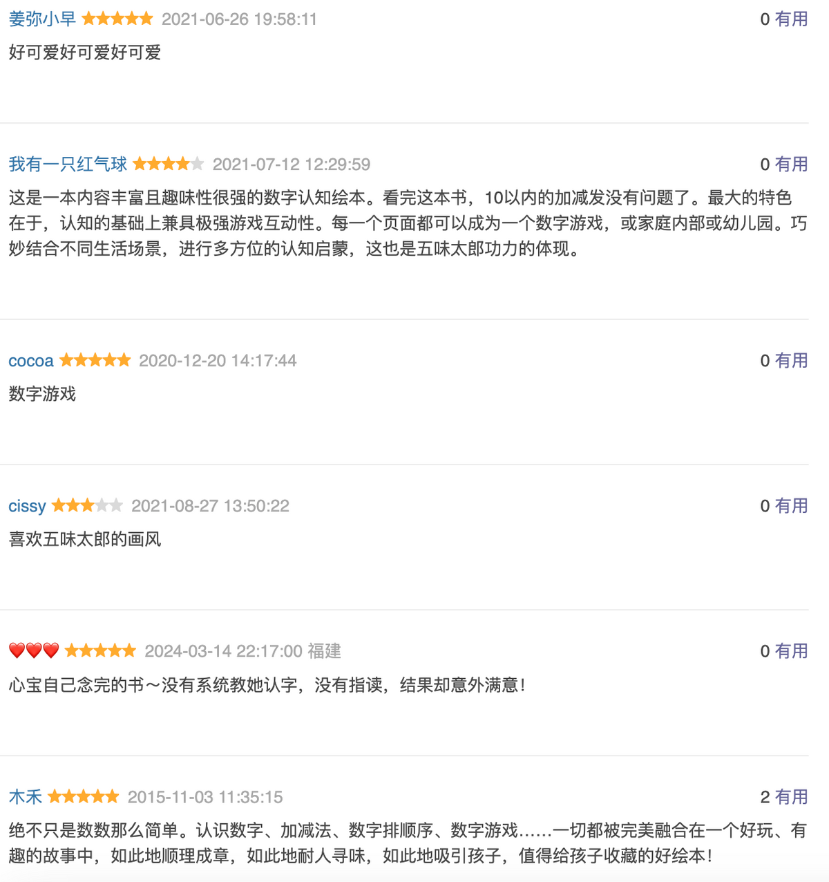 一起数数123 + 快来数数吧