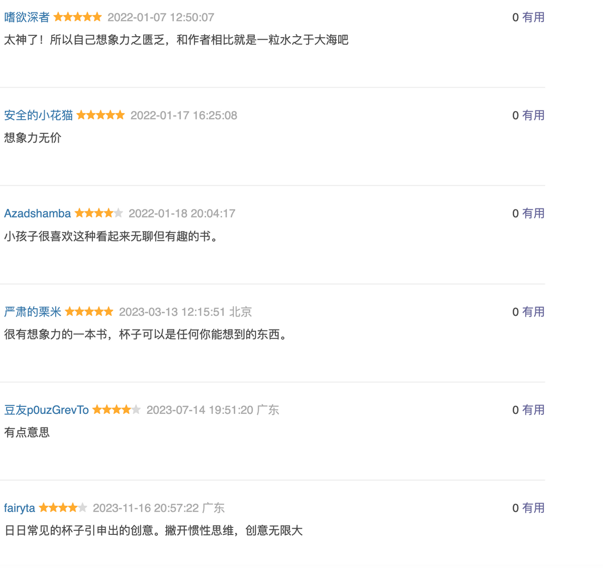 杯子就是杯子吗?