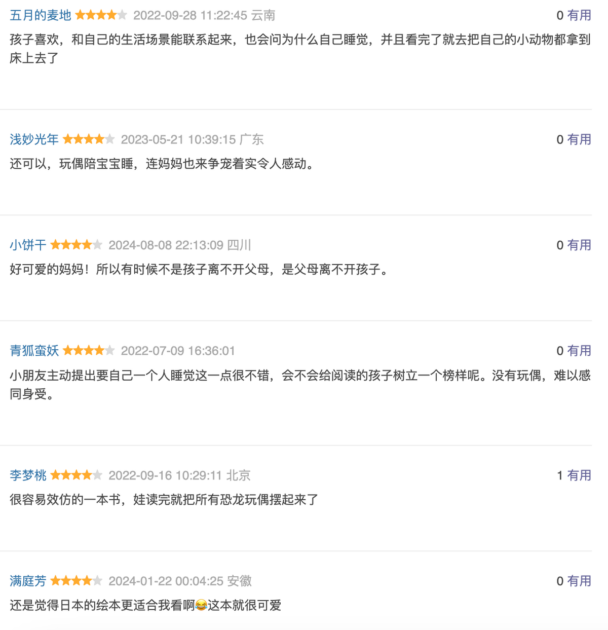 第一次自己睡觉