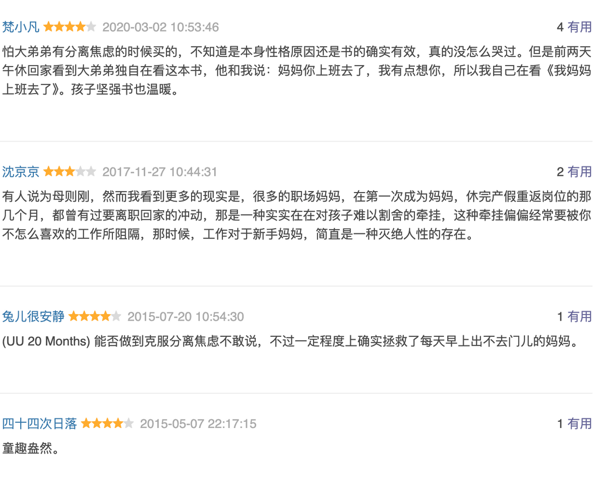 我妈妈上班去了