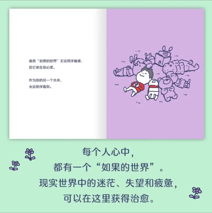 如果的世界