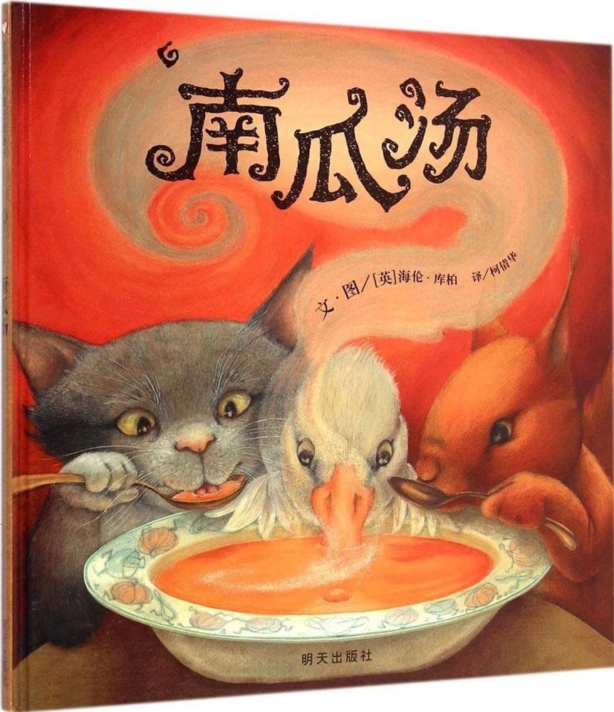 南瓜汤【豆瓣8.8分】