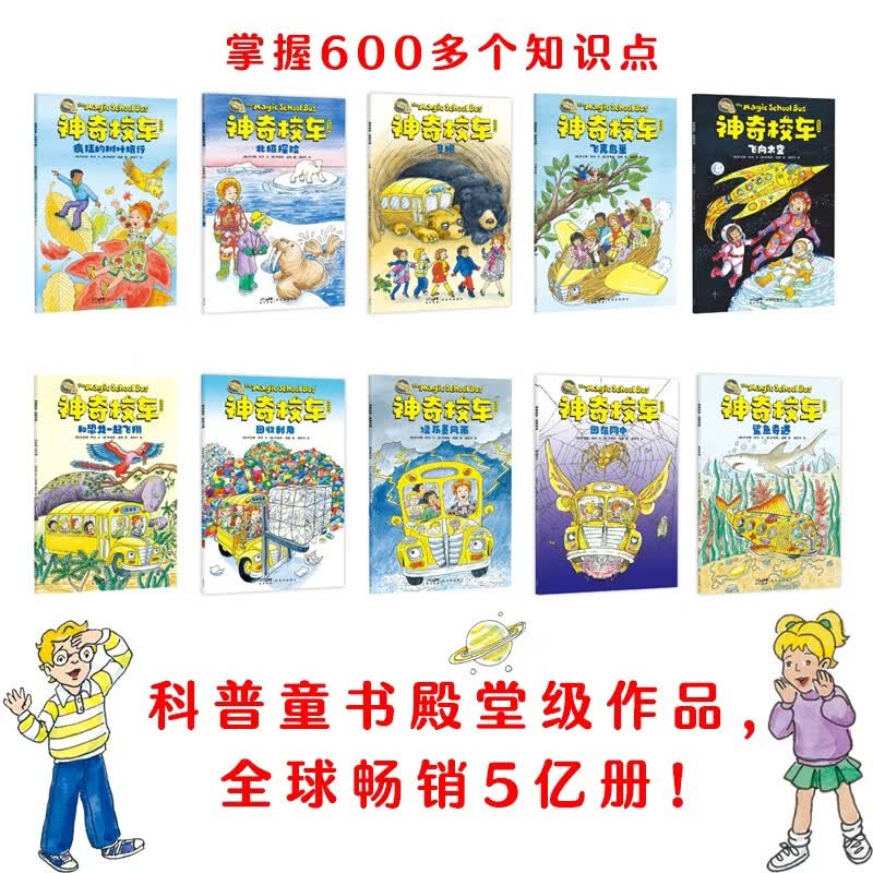 神奇校车.桥梁书版（全20册）【点读笔礼盒版】