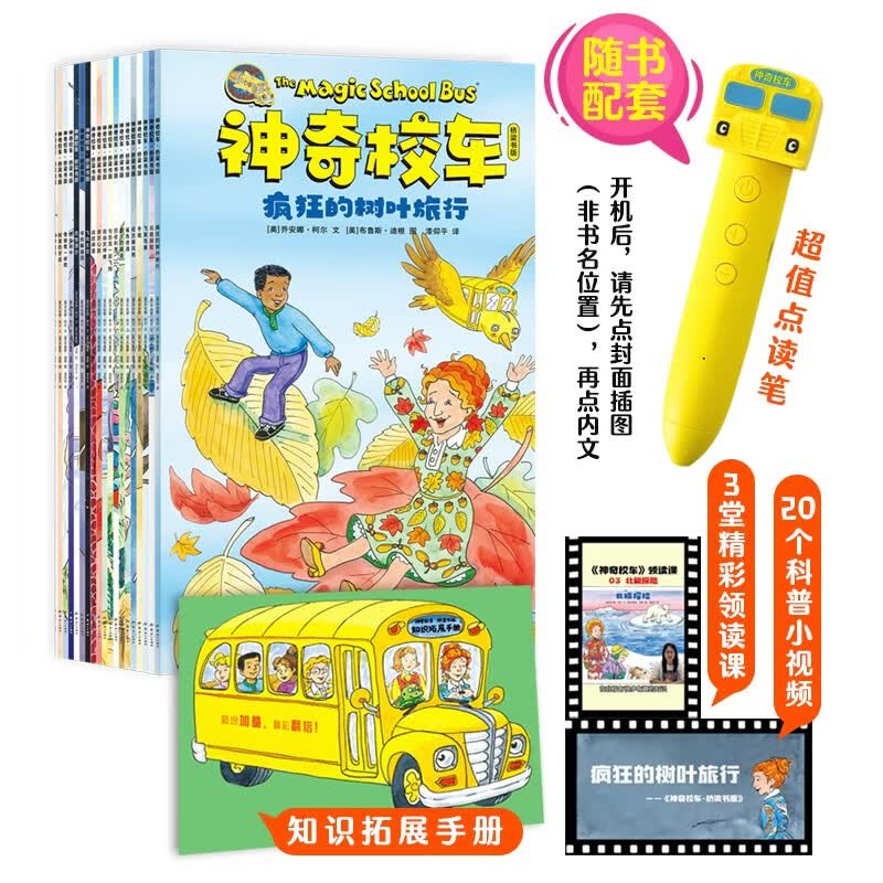 神奇校车.桥梁书版（全20册）【点读笔礼盒版】
