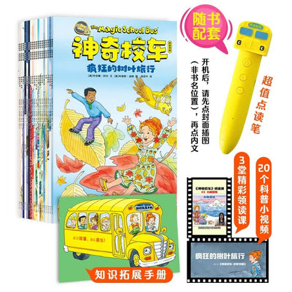 神奇校车.桥梁书版（全20册）【点读笔礼盒版】