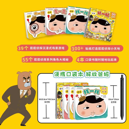 屁屁侦探推理解谜游戏书（全4册）