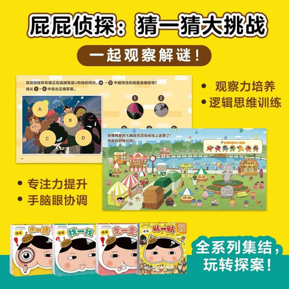 屁屁侦探推理解谜游戏书（全4册）