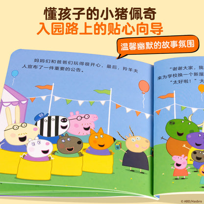小猪佩奇 我爱幼儿园（全15册）