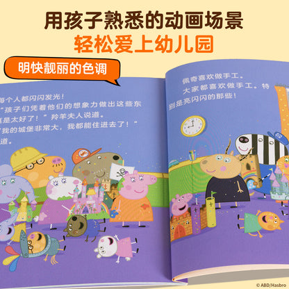 小猪佩奇 我爱幼儿园（全15册）