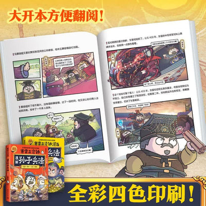 赛雷三分钟漫画孙子兵法（全2册）