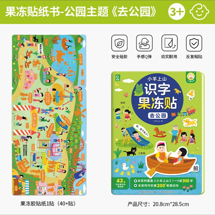 小羊上山识字果冻贴