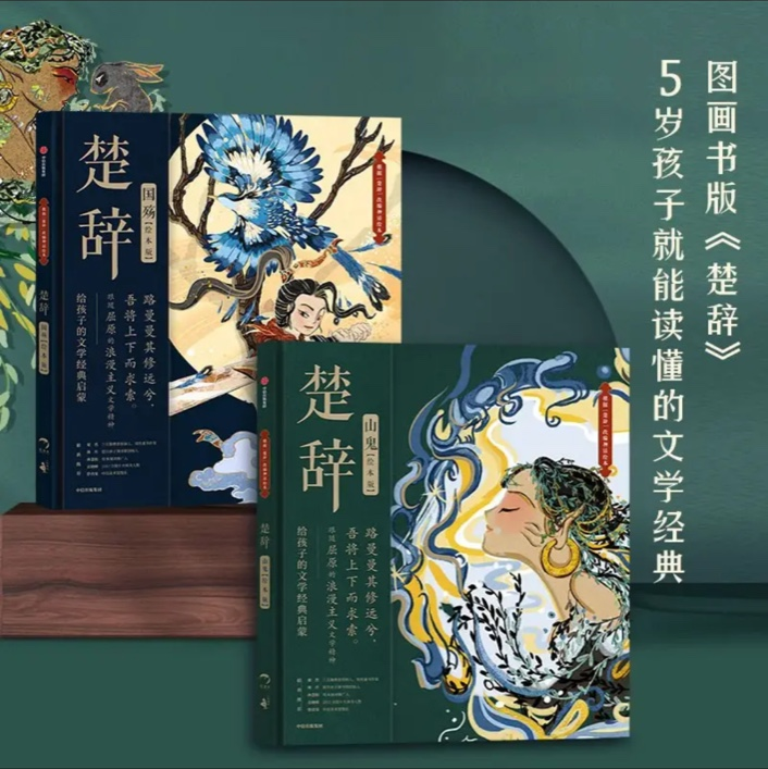 狐狸家·楚辞（全两册）