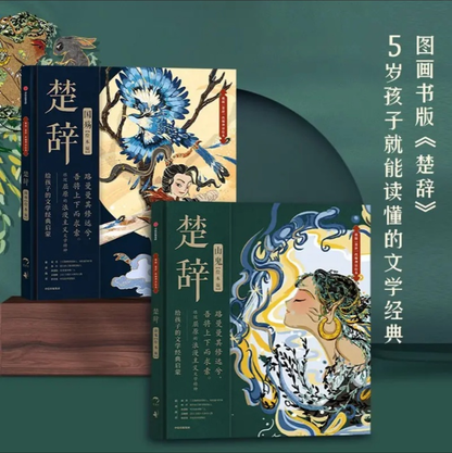 狐狸家·楚辞（全两册）