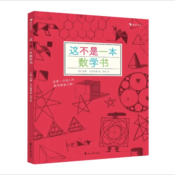 这不是一本数学书