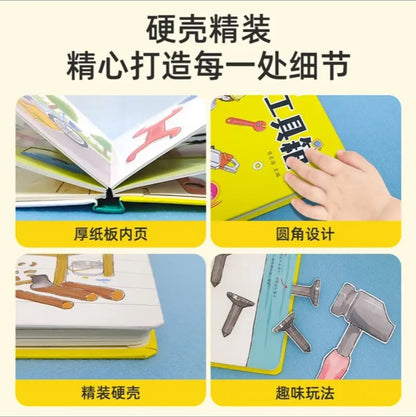 社会启蒙立体玩具书：我的万能工具箱+我的建筑工程队+我来当医生 社会启蒙立体玩具书：我的万能工具箱