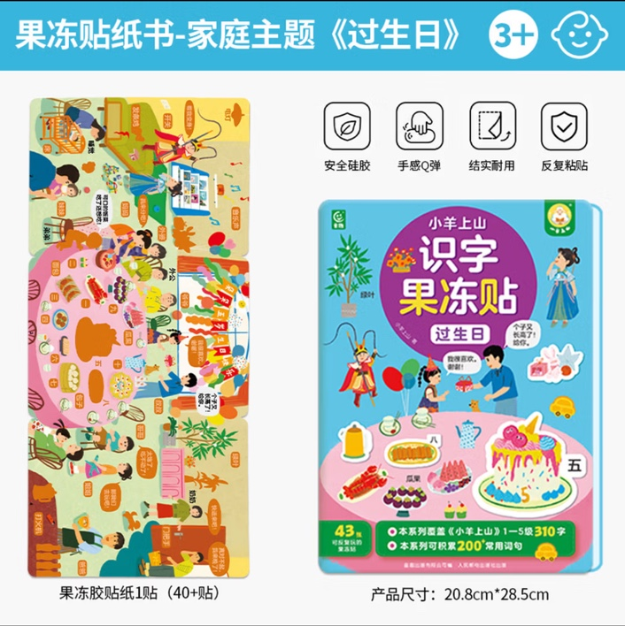 小羊上山识字果冻贴