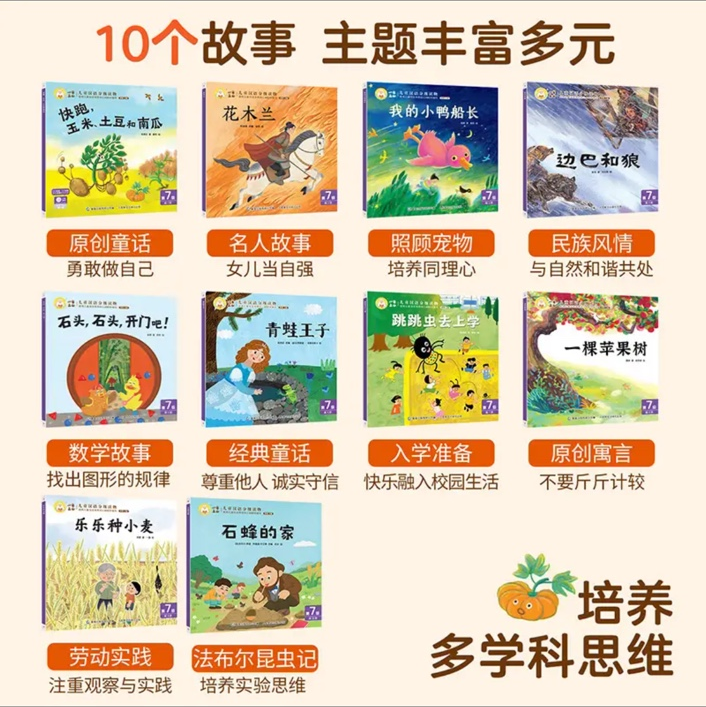 小羊上山儿童汉语分级读物·第7级（全10册）