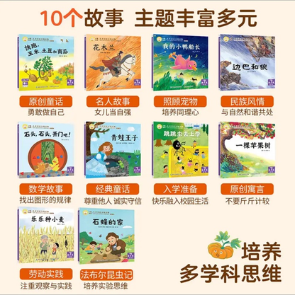 小羊上山儿童汉语分级读物·第7级（全10册）