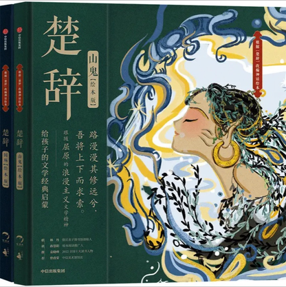 狐狸家·楚辞（全两册）
