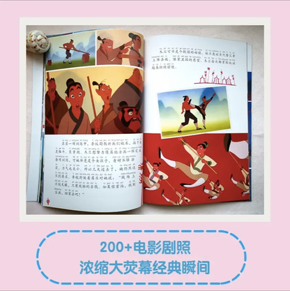 迪士尼国际金奖电影故事书 【注音版】 迪士尼国际金奖：花木兰【注音版】平装无塑封