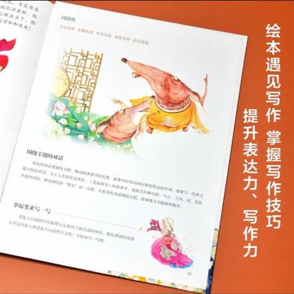 老鼠嫁女